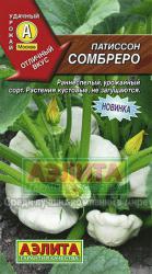 Патиссон Сомбреро (Аэлита)