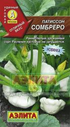Патиссон Сомбреро (Аэлита)