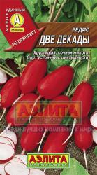 Редис Две декады (Аэлита)
