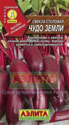 Свекла Чудо земли (Аэлита)