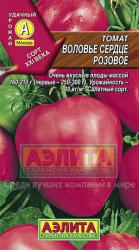 Томат Воловье Сердце розовое (Аэлита)