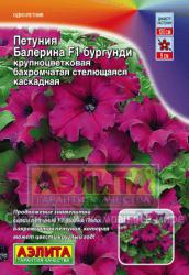 Петуния Балерина бургунди F1 (Аэлита)
