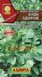 Рукола Будь здоров (Аэлита)