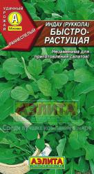 Рукола Быстрорастущая (Аэлита)