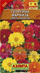 Георгина Маркиза махровая, смесь (Аэлита)