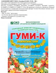 Удобрение ГУМИ-К Олимпийский нано-гель 0,3 кг.