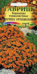 Бархатцы Карина оранжевая тонколистные (Гавриш)