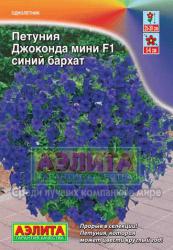 Петуния Джоконда мини F1 синий бархат (Аэлита)