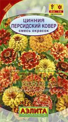 Цинния Персидский ковер, смесь (Аэлита)