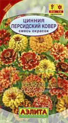 Цинния Персидский ковер, смесь (Аэлита)