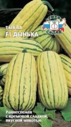 Тыква Дынька (СеДеК)