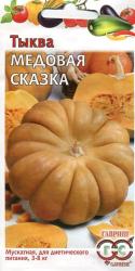 Тыква Медовая сказка (Гавриш)