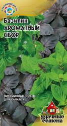 Базилик Ароматный сбор, смесь (Гавриш)