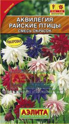 Аквилегия Райские птицы, смесь (Аэлита)