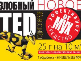 Гранулы от мух и ос Злобный Тэд 25 гр.