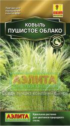 Ковыль Пушистое облако (Аэлита)