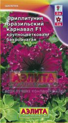 Фриллитуния Бразильский карнавал F1 (Аэлита)