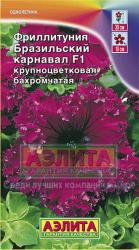 Фриллитуния Бразильский карнавал F1 (Аэлита)
