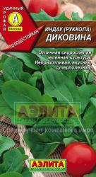 Руккола индау Диковина (Аэлита)