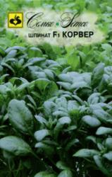 Шпинат Корвер F1 (Семко)