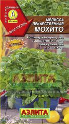 Мелисса Мохито (Аэлита)