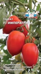 Томат Императрица F1 (СеДеК)