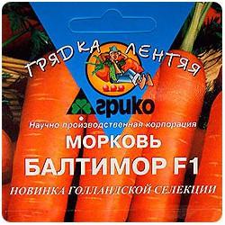 Морковь Балтимор F1 (Агрико) гранулы