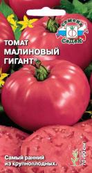 Томат Малиновый гигант F1 (СеДеК)