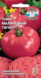 Томат Малиновый гигант F1 (СеДеК)
