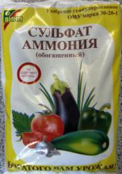 Удобрение минеральное Сульфат аммония обогащенный 1 кг.