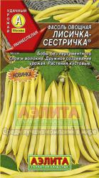 Фасоль Лисичка-сестричка (Аэлита)