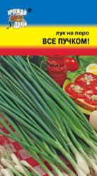 Лук на перо Все пучком! (Урожай удачи)