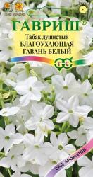 Табак душистый Благоухающая гавань белый F1 (Гавриш)