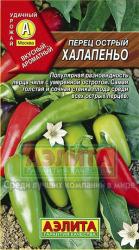 Перец острый Халапеньо (Аэлита)