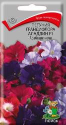 Петуния Аладдин арабские ночи F1 (Поиск)