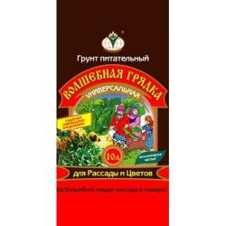 Грунт Волшебная грядка универсальный 10 л.