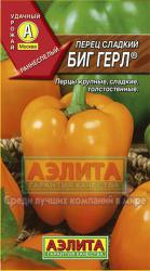 Перец Биг герл (Аэлита)