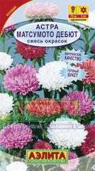 Астра Матсумото Дебют, смесь (Аэлита)