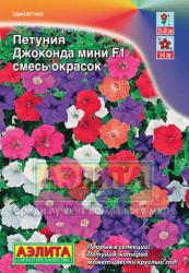 Петуния Джоконда мини F1, смесь (Аэлита)
