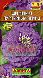 Цинния Пурпурный принц (Аэлита)