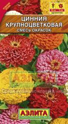Цинния Крупноцветковая, смесь (Аэлита)