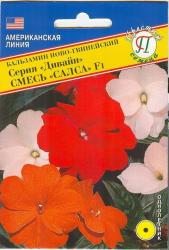 Бальзамин ново-гвинейский Дивайн смесь салса F1 (Престиж)
