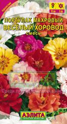 Портулак махровый Веселый хоровод, смесь (Аэлита)