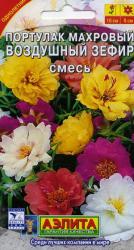 Портулак махровый Воздушный зефир, смесь (Аэлита)