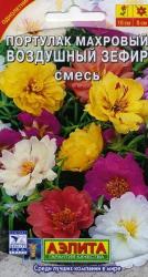 Портулак махровый Воздушный зефир, смесь (Аэлита)