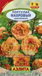 Портулак Махровый оранжевый (Аэлита)