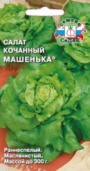 Салат Машенька кочанный (СеДек)