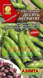 Бобы Десять негритят (Аэлита)