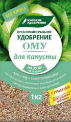 Удобрение минеральное Ому Для капусты БХЗ 1 кг.