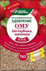 Удобрение минеральное Ому для клубники и земляники БХЗ 1 кг.